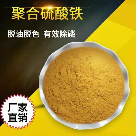 廣西聚合硫酸鐵價格,固體聚合硫酸鐵