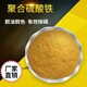 重慶聚合硫酸鐵圖
