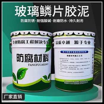 大同厚涂型环氧玻璃鳞片胶泥质量可靠