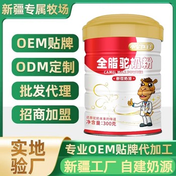 全脂駝奶粉新疆駝奶粉奶源工廠純駝奶代加工貼牌原料廠家