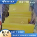 聚氨酯天輪襯墊JKM3.5*6新疆鋼絲繩耐磨墊塊