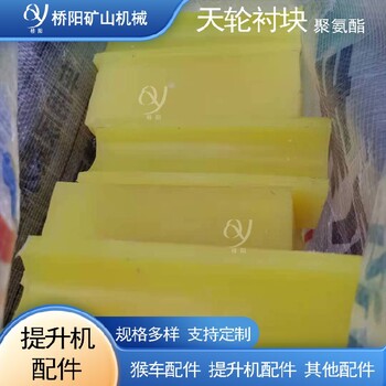 鋼絲繩天輪襯塊KP-09超高分子天輪襯塊天輪輪槽膠塊