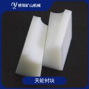 煤礦豎井井架襯墊井上天輪用3米