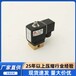 撫順SA復盛空壓機三向電磁閥715-164101-B