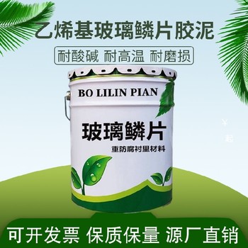 南京高硬度乙烯基玻璃鱗片膠泥質(zhì)量可靠