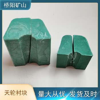 矿用卷扬机天轮衬块JKMD2.25*4陕西矿用绞车天轮衬垫