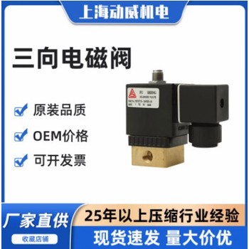 江蘇SA復(fù)盛空壓機三向電磁閥715-164101-B