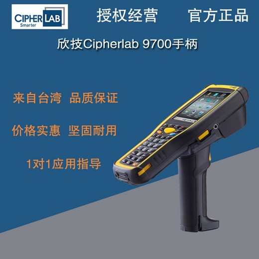 晋中欣技9700工业级移动数据终端手持维数据采集器PDA