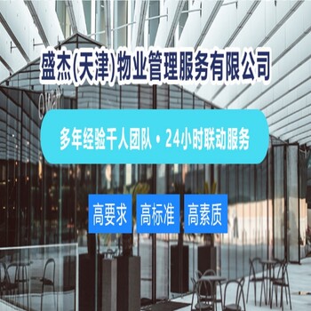 天津辦公室保潔找哪家天津保潔托管公司電話