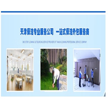 靜海區(qū)辦公樓保潔電話天津開荒保潔公司