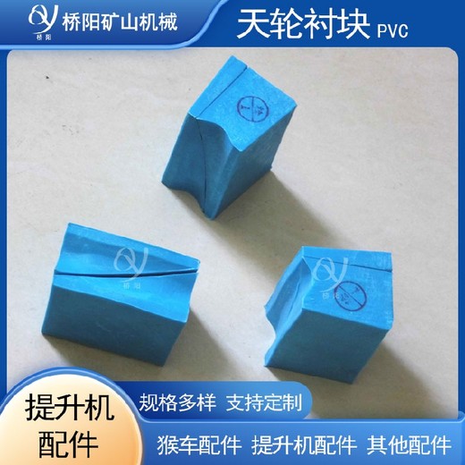 3米斜插式天輪襯塊