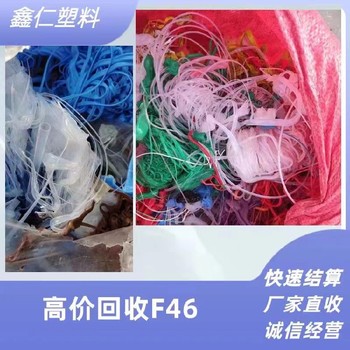 臨夏棒料回收尼龍王pfa,塑料王