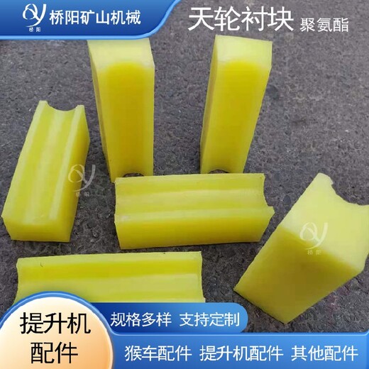 提升機用天輪襯墊0.8米煤礦立井天輪襯塊