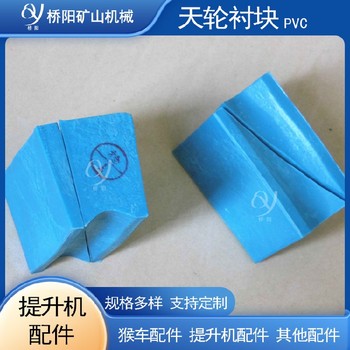 礦用天輪襯塊2.5米提升機(jī)寧夏礦用導(dǎo)向輪襯墊