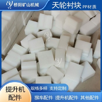 天輪膠塊立井天輪用斜插式天輪襯墊