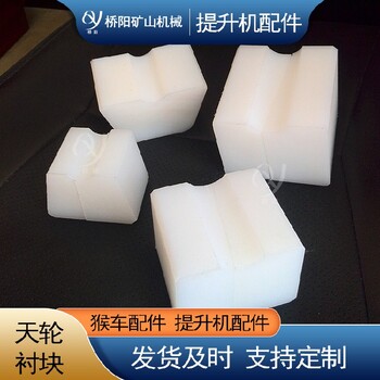 導(dǎo)向輪襯墊提升機配件2.5米天輪用聚氨酯天輪襯塊
