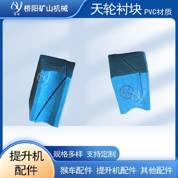 礦用卷揚(yáng)機(jī)天輪襯塊3.5米提升機(jī)用陜西礦用絞車天輪襯墊