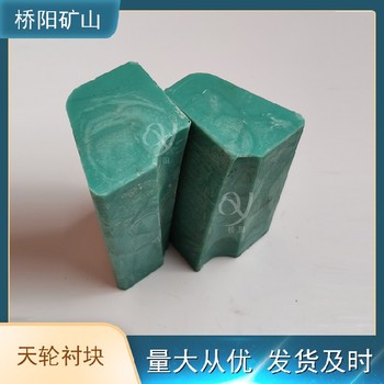 矿用卷扬机天轮衬块多绳槽天轮衬垫广西矿用提升机天轮衬垫