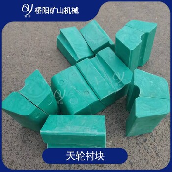 新疆鋼絲繩耐磨墊塊斜插式天輪襯塊天輪襯墊廠家