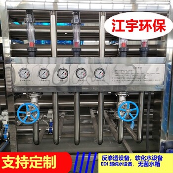 304不銹鋼無菌水箱莆田2噸工業ro凈水處理設備廠家安裝江宇