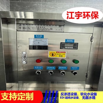 長垣edi超純水設備4噸工業反滲透廠家設備廠家維修