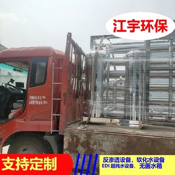長垣edi超純水設備4噸工業反滲透廠家設備廠家維修