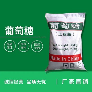 贵州食品级葡萄糖作用,工业级葡萄糖品质保障