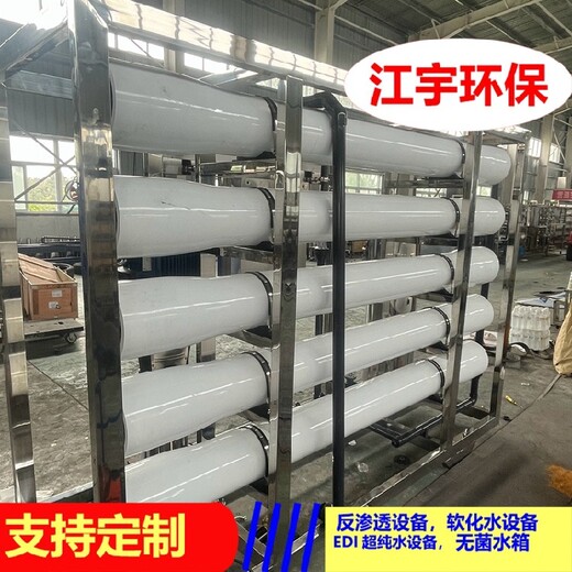 濮陽腐竹廠凈水設(shè)備廠家-超純水設(shè)備-河南江宇