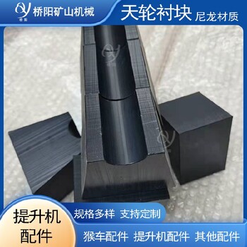山東煤礦絞車(chē)襯墊天輪襯塊導(dǎo)向輪襯塊多繩槽天輪襯墊