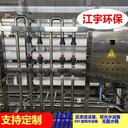 江西電熱廠鍋爐除水垢軟化水設(shè)備反滲透設(shè)備價(jià)格如何故障排除