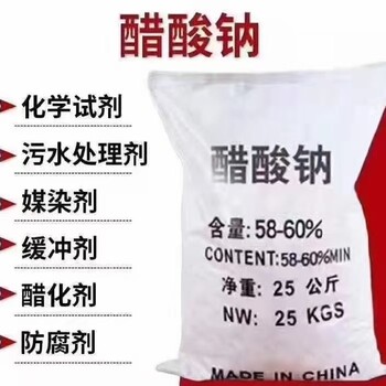 甘肅乙酸鈉作用,醋酸鈉