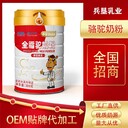全脂純駝奶粉工廠純駝奶代加工貼牌廠家