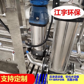 長垣edi超純水設備4噸工業反滲透廠家設備廠家維修