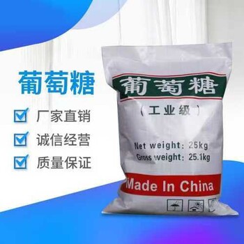 甘肃食品级葡萄糖价格,工业级葡萄糖库存充足