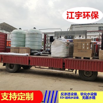 長垣edi超純水設備4噸工業反滲透廠家設備廠家維修