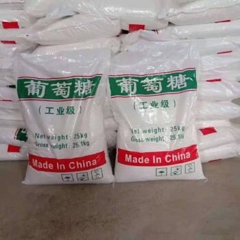 貴州工業(yè)級(jí)葡萄糖多少錢,工業(yè)級(jí)葡萄糖庫(kù)存充足