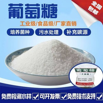山東食品級(jí)葡萄糖多少錢,工業(yè)級(jí)葡萄糖品質(zhì)保障