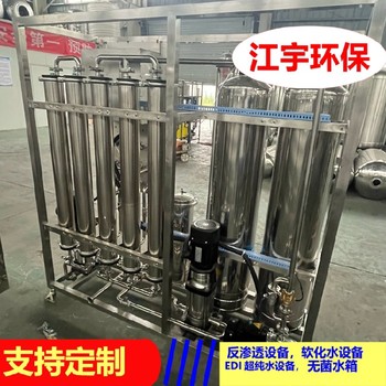長垣edi超純水設備4噸工業反滲透廠家設備廠家維修