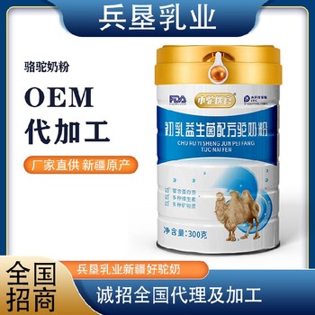 全脂駝奶粉奶源純駝奶代加工代加工廠家