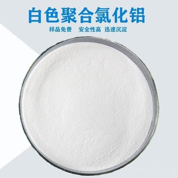 重慶聚合氯化鋁pac批發(fā)