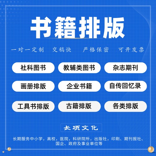 图书排版设计公司 书籍排版设计公司