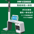 HW-V2000S智能体检机健康检测一体机图片