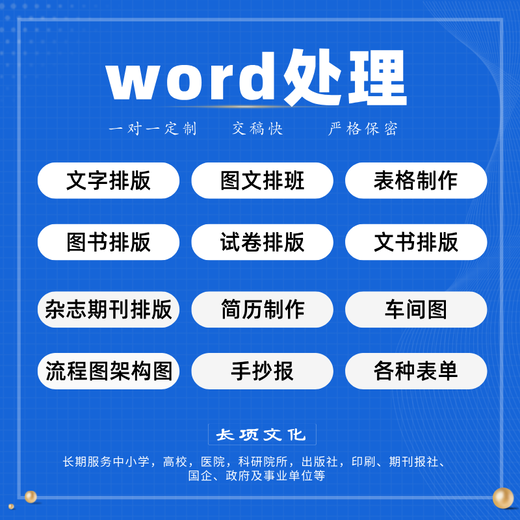 word排版word文档排版文字排版服务