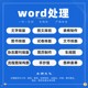 word排版图