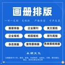 宣傳手冊(cè)排版內(nèi)容排版會(huì)議手冊(cè)排版