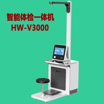 智能健康一體機健康檢測一體機