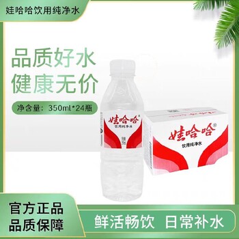 蟊湖街道娃哈哈純凈水350ml多少錢,娃哈哈純凈水多少錢一件