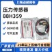 山西登福康普艾空壓機(jī)壓力傳感器88H359