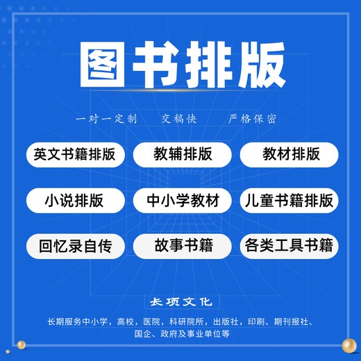 图文排版设计 排版设计公司