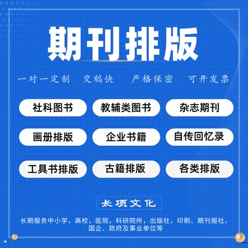 word图册排版设计,设计排版公司_质量高_交稿快